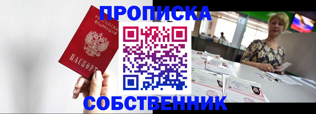 временная прописка в Владикавказе