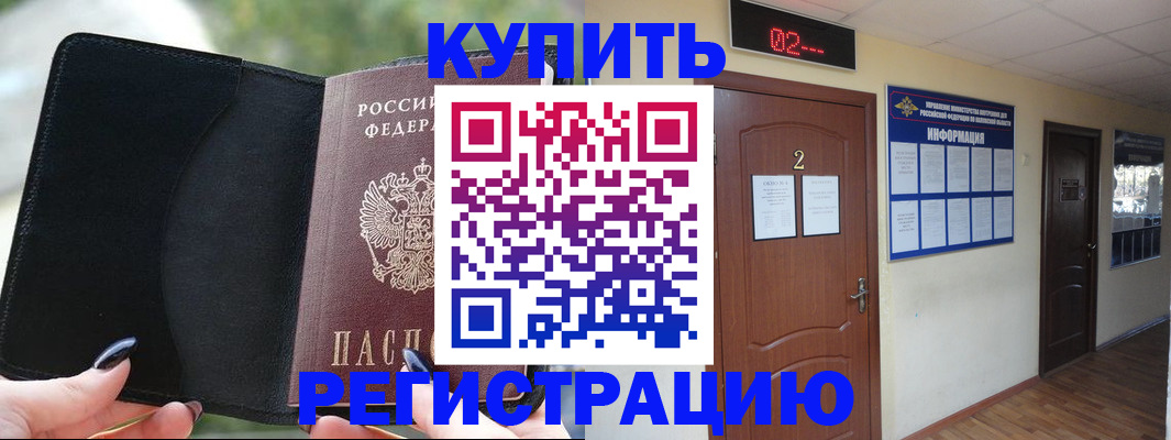 прописка от собственника в Владикавказе